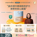 Evereden婴儿胎脂亲护2号儿童宝宝面霜秋冬保湿安唯伊青少年安心面霜50ml