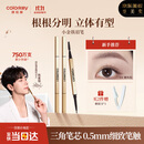 Color Key珂拉琪小金筷眉笔防水防汗持久新手易画妈生眉送女友老婆生日礼物