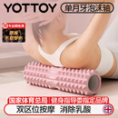 yottoy泡沫轴狼牙棒肌肉放松腿部按摩滚轴轮瑜伽柱健身器材