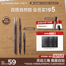 卡姿兰（Carslan）三角眉笔防水防汗不掉色不晕染含替换芯03自然棕0.26g*2 生日礼物