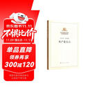 共产党宣言  人民出版社 纪念马克思诞辰200周年马克思恩格斯著作 高中课外读物阅读书籍