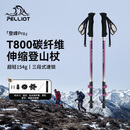 伯希和（Pelliot）【登峰Pro】户外登山杖碳纤维伸缩徒步手杖超轻装备165036018紫