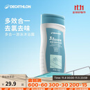 迪卡侬去氯洗发洁面沐浴露三合一游泳专用250ml-5555473