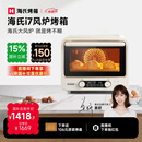 海氏（Hauswirt）i7风炉电烤箱平炉风炉二和一家用专业烘焙空气炸锅多功能一体机国家补贴 米白色 40L 【国家补贴】
