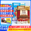 【赠文具大礼包】好奇号杂志 6-12岁儿童科普百科 小学生通识教育 2026年订阅 1年共12期杂志铺 每月3本青少年科普百科Cricket Media版权中英双语青少年科普百科送双语册/音频 【全年