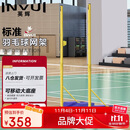 英辉（INVUI） 羽毛球网架+网 标准室内外移动便携训练比赛羽毛球架柱子 蓝色