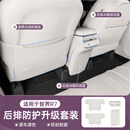 酷车车适用智界R7座椅防踢垫后排靠背防护保护垫汽车内饰用品改装饰配件 26款智界R7【后排防踢套装】白沙杏-4件套