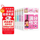 小学生满分作文+分类作文+作文大全+好词好句好段(全4册)黄冈作文 小学生三四五六年级辅导素材人教版写作技巧书籍全国通用3-4-5-6年级5-9-12岁适用作文大全