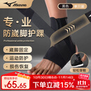美津浓（MIZUNO）护踝韧带损伤防扭伤恢康复崴脚伤后固定腱炎足踝关节支具超薄绷带