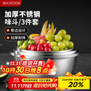 美厨（maxcook）不锈钢盆三件套 加大加厚调料盆和面盆洗菜盆味斗套装 MCWS-3