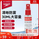速比涛（Speedo）30ML意大利进口新型便捷耐用防雾喷雾喷剂 透明