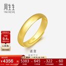 周生生黄金戒指 足金素圈活口戒男女情侣礼物 可作对戒09141R 计价4.2克