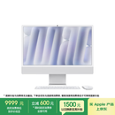 Apple/苹果AI电脑/iMac 24英寸银色4.5K屏 M4(8+8核) 16G 256G一体式电脑 MWUC3CH/A