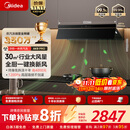 美的（Midea）【蒸汽洗AK9pro】抽吸排油烟机家用厨房30风量顶侧一体欧式双腔变频烟机CXW-140-AK9 PRO