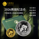 乐越2026年熊猫金银纪念币 5枚套装共57克带绿盒足金999熊猫金银币 26年8克金+30克银+绿盒