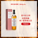 麦卡伦（MACALLAN）12年蓝钻双桶双雪莉桶 单一麦芽威士忌 700ml 礼盒装 新包装
