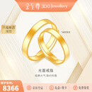 金至尊（3DG Jewellery）黄金戒指光面活口999足金戒指结婚三金男女款生日礼物计价 男款-金重6.82克（以实际克重多退少补）
