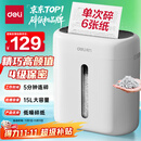 得力碎纸机 办公家用商务4级高保密粉碎机小型低噪音 单次6张连碎5分钟15L可带钉碎纸碎卡  G10