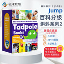 点读版 美国Jump百科分级读物-Tadpole Books 蝌蚪系列 2（50册） 四大科学进阶体系 挖掘孩子潜能 英文原版进口 2 - 4 岁 蓝思值25L - 100L