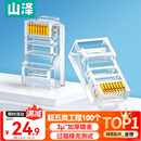 山泽 超五类网线水晶头 cat5e电脑千兆网络连接器 RJ45工程级8P8C超5类镀金水晶头 100个/盒 WL-5100