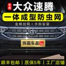 饰霸专用23-26款大众速腾防虫网L卡扣汽车前脸中网水箱格栅防柳絮25款 23-26款大众速腾防虫网 卡扣式【上下网】8件 网框一体成型 卡扣式