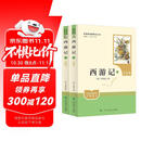 西游记（升级版） 人教版名著阅读课程化丛书 七年级上（共2册）与2024秋新版初中语文教材配套使用（内含微课，从教学角度讲解名著；内含阅读笔记本，为学生提供测评指导帮助提升整本书阅读能力）