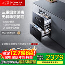方太光刃消毒柜嵌入式家用 125升2门3抽专区专放 5min瞬消 45min奶瓶除菌 消毒碗筷柜【国家补贴】JP10