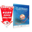 大气-海洋耦合动力学：从厄尔尼诺到气候变化