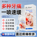DR.NEUER牙疼喷雾牙痛喷剂牙龈肿痛牙神经痛口气清新剂腔溃疡喷雾