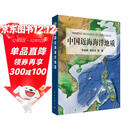 中国近海海洋地质