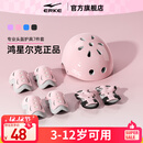鸿星尔克轮滑护具儿童头盔自行车骑行防摔全套装备平衡车溜冰滑板护具专用