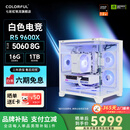 七彩虹（colorful）AMD锐龙7800X3D/9700X/9600X游戏主机 5060/5060Ti/5070显卡设计AI 2K电竞 DIY组装整机台式机电脑 配置二：R5 9600X丨RTX5