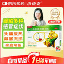 【儿科好药】小快克 小儿氨酚黄那敏颗粒4g*10袋 儿童普通感冒流感 头痛发热 鼻塞流涕 四肢酸痛咽痛 草莓味