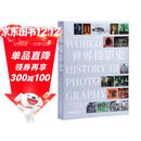 世界摄影史