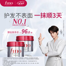 FINO芬浓发膜护发素红宝瓶230g*2浓厚发膜保湿柔顺受损修护丁禹兮同款