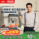 德龙（Delonghi）【政府补贴】咖啡机 家用全自动咖啡机 15Bar意式美式现磨手动打奶泡 欧洲进口理想 E Plus