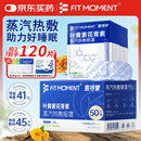 FIT MOMENT叶黄素蒸汽眼罩热敷缓解眼疲劳眼干眼涩发热敷贴遮光睡眠护眼50片