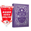 哈利波特魔法全书 jk罗琳