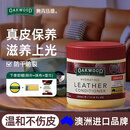OAKWOOD澳洲进口皮革护理膏350ml 皮衣皮具保养油真皮沙发座椅清洁护理剂