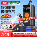 先科【3C认证】汽车应急启动电源充气泵便携一体机搭电宝户外储能电源充电宝汽车摩托车12V通用