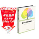数学家讲解小学数学 数学家伍鸿熙作品 中小学生家长亲自辅导的好助手