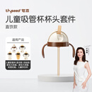 世喜奶瓶水杯配件（吸管杯杯头直饮款）适配7.2cm口径瓶身