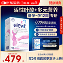 Elevit爱乐维活性叶酸1段 复合活性叶酸90片德国版孕妇备孕女士孕早期