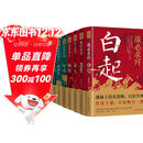 读史衡世：名将篇（全十册）随书附增帆布袋 大事年表  左宗棠 白起 韩信 卫青 关羽 李靖 郭子仪 岳飞 徐达 戚继光 他们是智勇双全的真英雄 是中华大地的守护神