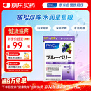 FANCL HealthScience蓝莓精华片 60片/袋 富含花青素黑加仑蓝莓 舒缓眼疲劳眼部红血丝