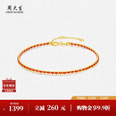 周大生18K金手链红绳编织手绳叠戴素链情侣款生日礼物送女友约1.2g