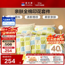 富安娜家纺床上四件套纯棉100%全棉床品套件双人加大被套格子230*229cm家居馆