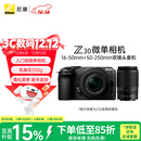 尼康（Nikon）Z30 16-50mm+50-250mm微单套机 轻巧便携 自拍模式