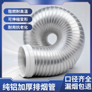 津赢抽油烟机排烟管吸油烟机管道纯铝箔烟管耐用可伸缩弯曲 直径180MM 1.5米长