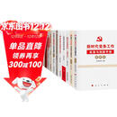 党建书籍 新时代党务党支部工作手册党员理论修养学习培训政治素养提升书籍（套装15册）